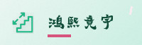 合作伙伴